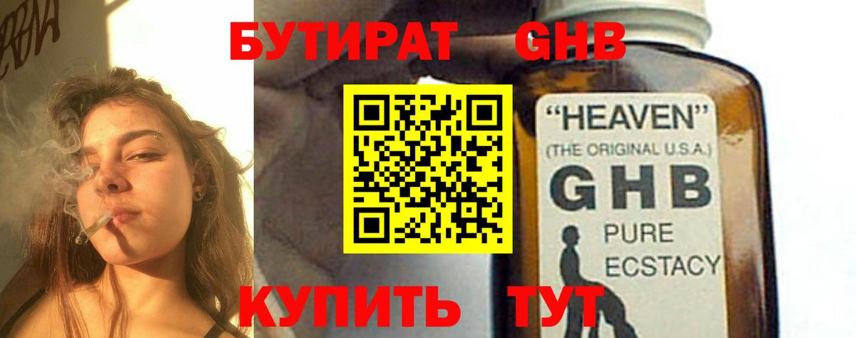Бутират  Бутират бутандиол  Вход с VPN  Казань 