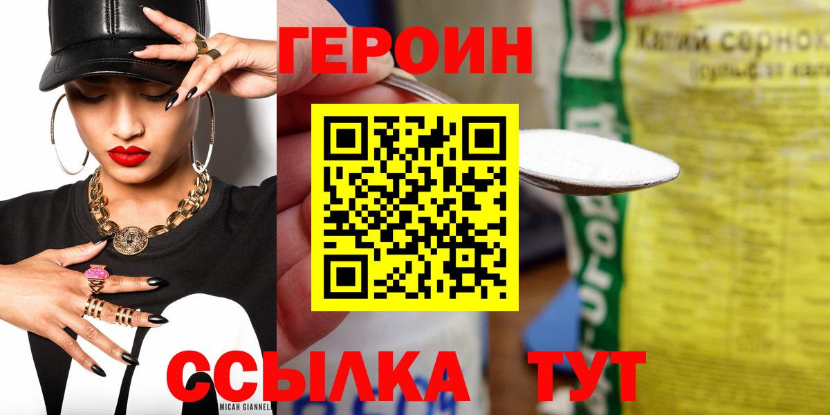 ГЕРОИН герыч  ГЕРОИН  Казань  Вход с VPN 