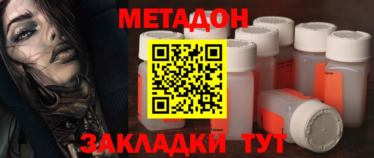 МЕТАДОН кристалл Казань